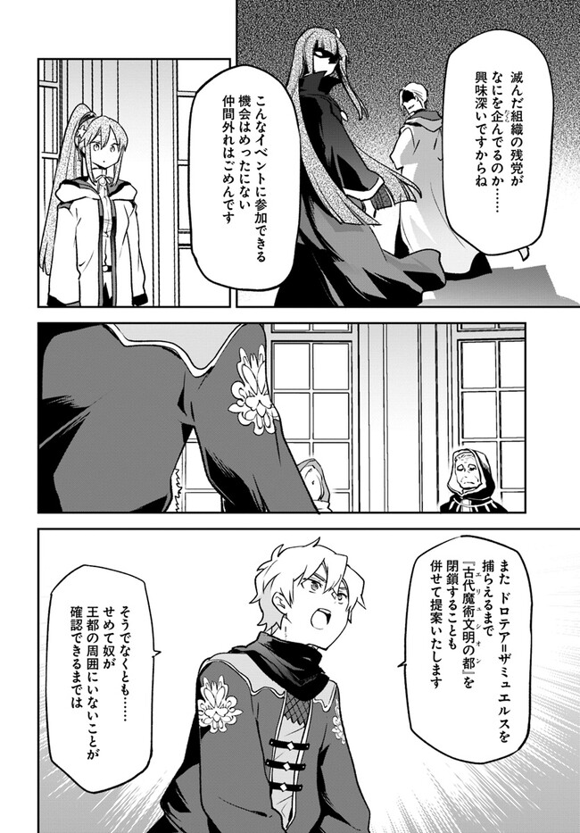 Henkyou Gurashi no Maou, Tensei shite Saikyou no Majutsushi ni naru - Aisarenagara Nariagaru Moto Maou wa, Ningen wo Shiritai Chap 32 - Next Chap 33