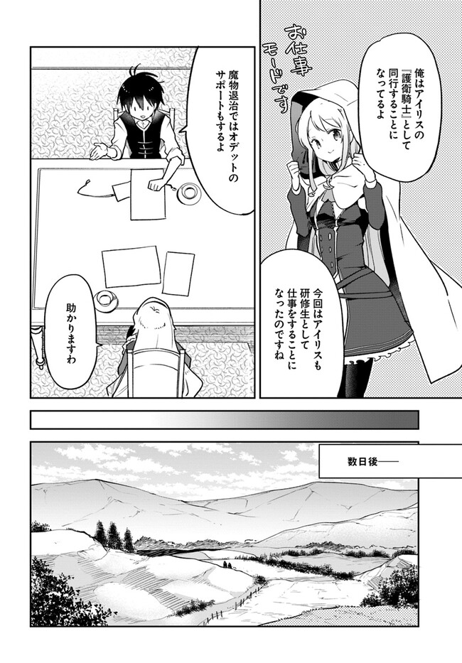 Henkyou Gurashi no Maou, Tensei shite Saikyou no Majutsushi ni naru - Aisarenagara Nariagaru Moto Maou wa, Ningen wo Shiritai Chap 33 - Next Chap 34