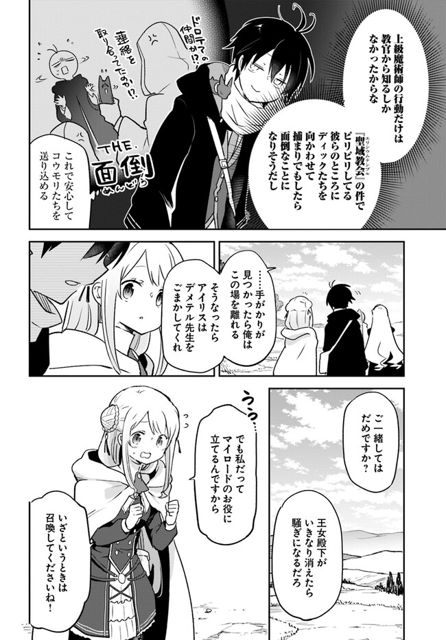 Henkyou Gurashi no Maou, Tensei shite Saikyou no Majutsushi ni naru - Aisarenagara Nariagaru Moto Maou wa, Ningen wo Shiritai Chap 33 - Next Chap 34