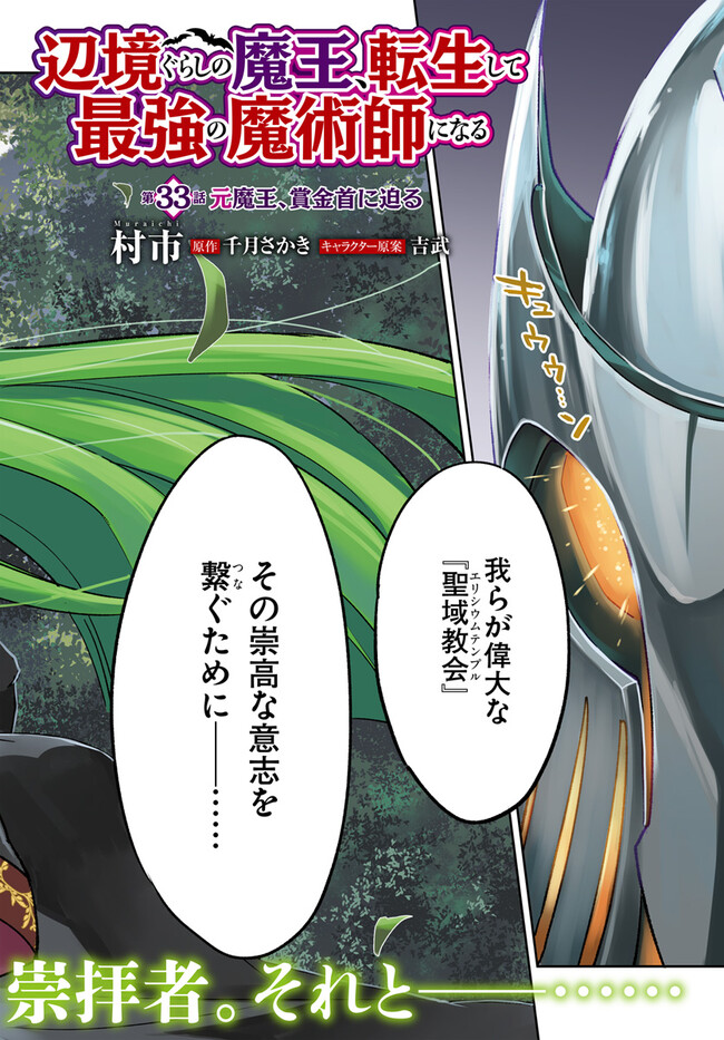 Henkyou Gurashi no Maou, Tensei shite Saikyou no Majutsushi ni naru - Aisarenagara Nariagaru Moto Maou wa, Ningen wo Shiritai Chap 33 - Next Chap 34