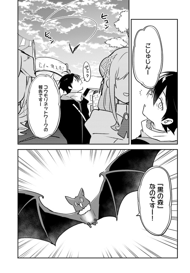 Henkyou Gurashi no Maou, Tensei shite Saikyou no Majutsushi ni naru - Aisarenagara Nariagaru Moto Maou wa, Ningen wo Shiritai Chap 33 - Next Chap 34