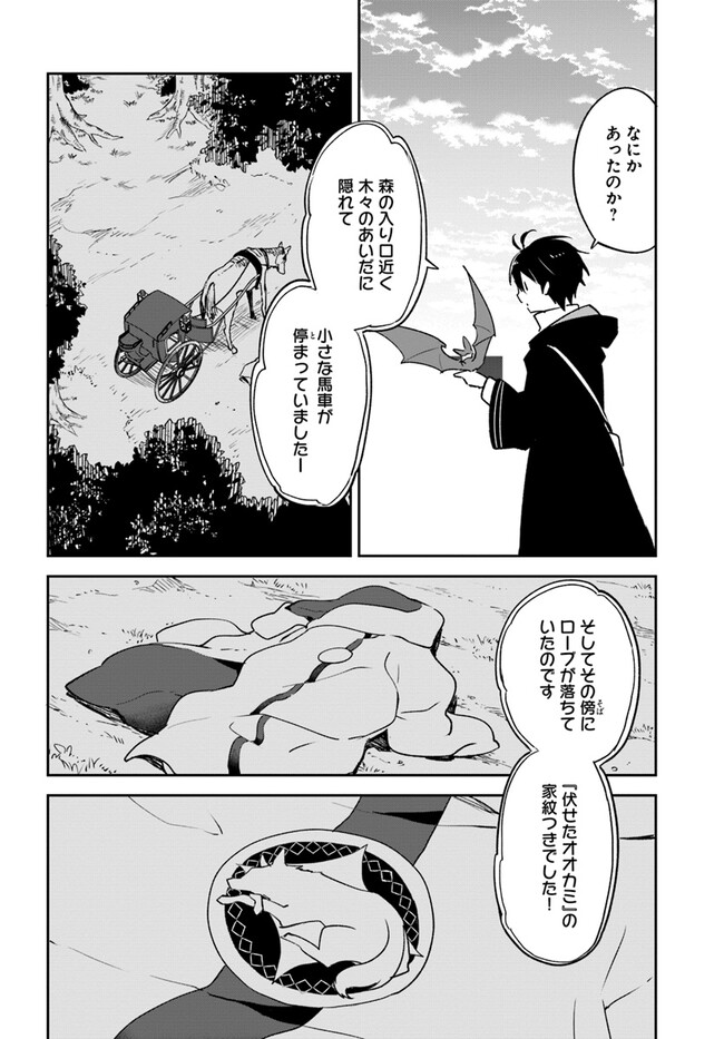 Henkyou Gurashi no Maou, Tensei shite Saikyou no Majutsushi ni naru - Aisarenagara Nariagaru Moto Maou wa, Ningen wo Shiritai Chap 33 - Next Chap 34