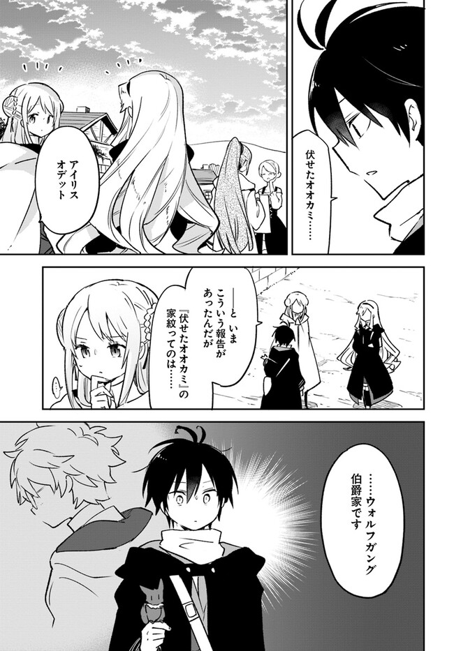 Henkyou Gurashi no Maou, Tensei shite Saikyou no Majutsushi ni naru - Aisarenagara Nariagaru Moto Maou wa, Ningen wo Shiritai Chap 33 - Next Chap 34