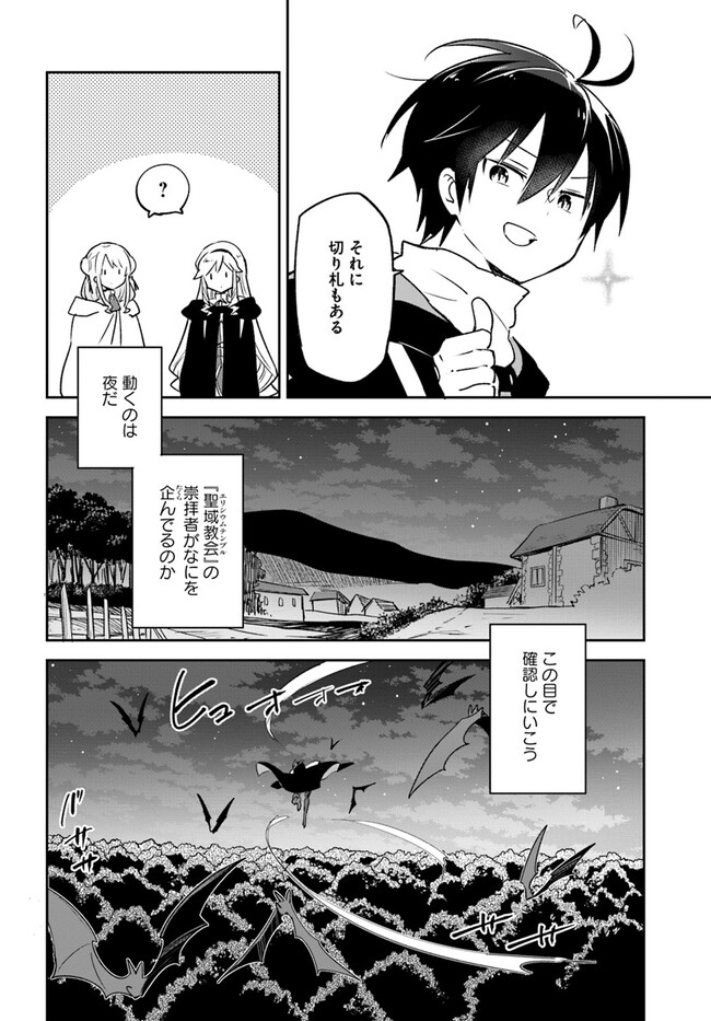 Henkyou Gurashi no Maou, Tensei shite Saikyou no Majutsushi ni naru - Aisarenagara Nariagaru Moto Maou wa, Ningen wo Shiritai Chap 33 - Next Chap 34