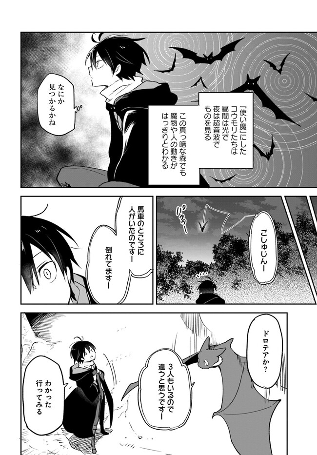 Henkyou Gurashi no Maou, Tensei shite Saikyou no Majutsushi ni naru - Aisarenagara Nariagaru Moto Maou wa, Ningen wo Shiritai Chap 33 - Next Chap 34