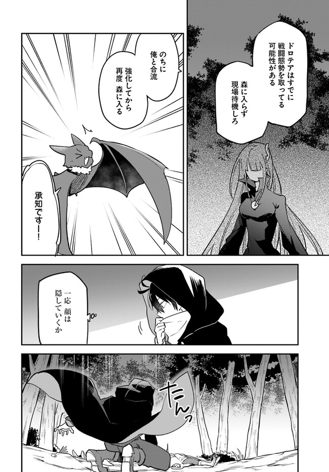 Henkyou Gurashi no Maou, Tensei shite Saikyou no Majutsushi ni naru - Aisarenagara Nariagaru Moto Maou wa, Ningen wo Shiritai Chap 33 - Next Chap 34
