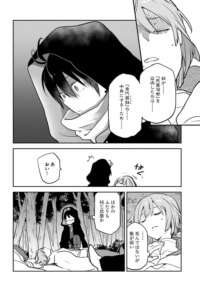 Henkyou Gurashi no Maou, Tensei shite Saikyou no Majutsushi ni naru - Aisarenagara Nariagaru Moto Maou wa, Ningen wo Shiritai Chap 33 - Next Chap 34