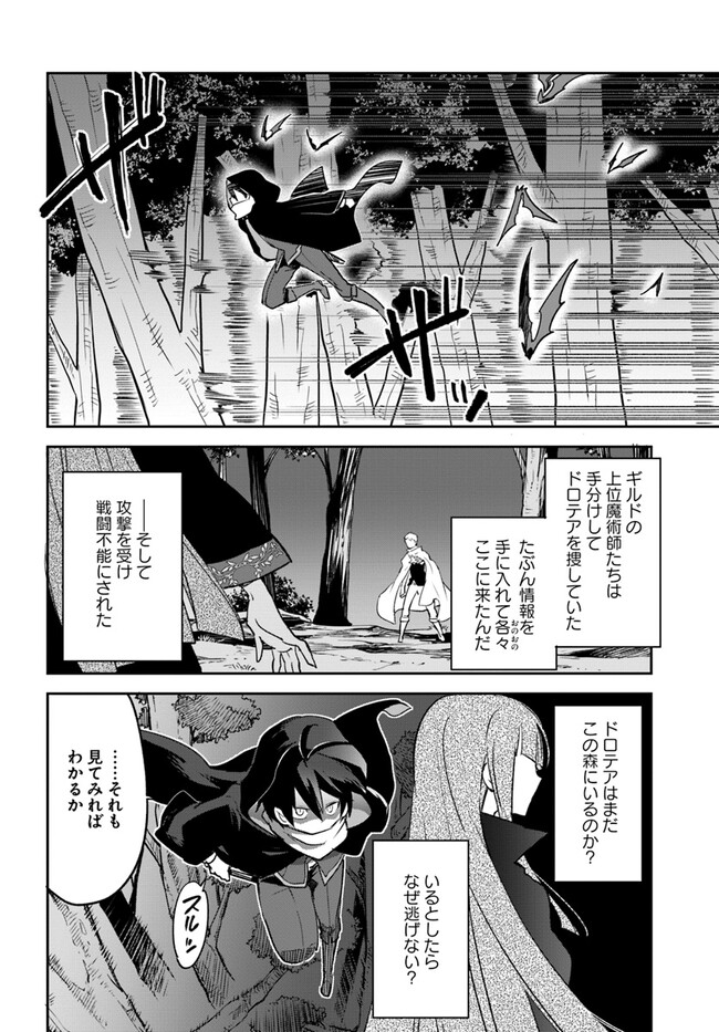 Henkyou Gurashi no Maou, Tensei shite Saikyou no Majutsushi ni naru - Aisarenagara Nariagaru Moto Maou wa, Ningen wo Shiritai Chap 33 - Next Chap 34