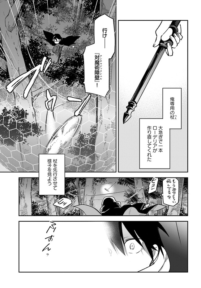 Henkyou Gurashi no Maou, Tensei shite Saikyou no Majutsushi ni naru - Aisarenagara Nariagaru Moto Maou wa, Ningen wo Shiritai Chap 33 - Next Chap 34
