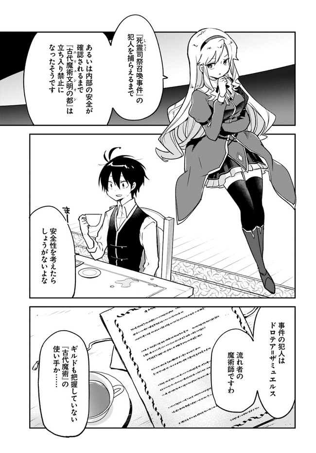 Henkyou Gurashi no Maou, Tensei shite Saikyou no Majutsushi ni naru - Aisarenagara Nariagaru Moto Maou wa, Ningen wo Shiritai Chap 33 - Next Chap 34