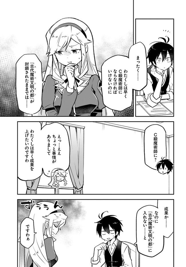 Henkyou Gurashi no Maou, Tensei shite Saikyou no Majutsushi ni naru - Aisarenagara Nariagaru Moto Maou wa, Ningen wo Shiritai Chap 33 - Next Chap 34