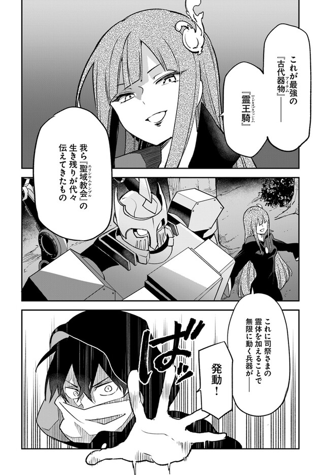 Henkyou Gurashi no Maou, Tensei shite Saikyou no Majutsushi ni naru - Aisarenagara Nariagaru Moto Maou wa, Ningen wo Shiritai Chap 34 - Next Chap 35