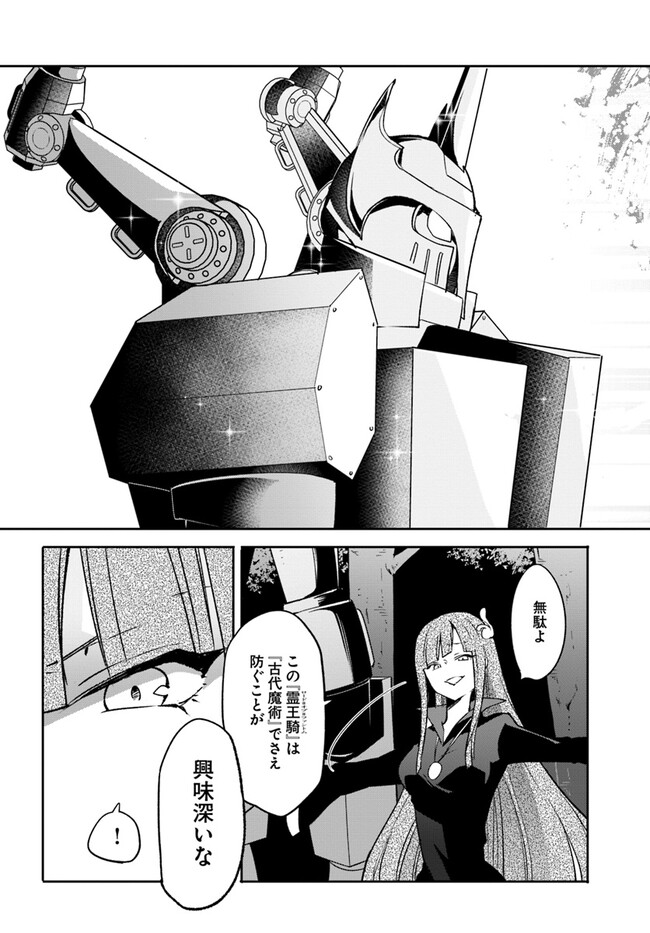 Henkyou Gurashi no Maou, Tensei shite Saikyou no Majutsushi ni naru - Aisarenagara Nariagaru Moto Maou wa, Ningen wo Shiritai Chap 34 - Next Chap 35