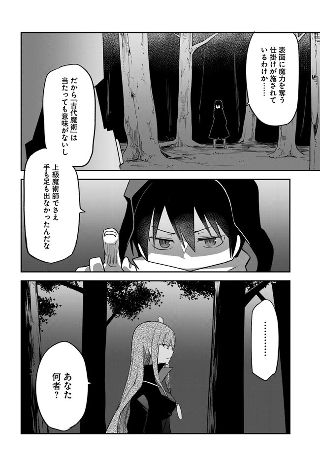 Henkyou Gurashi no Maou, Tensei shite Saikyou no Majutsushi ni naru - Aisarenagara Nariagaru Moto Maou wa, Ningen wo Shiritai Chap 34 - Next Chap 35