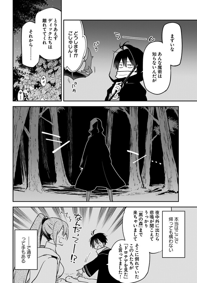 Henkyou Gurashi no Maou, Tensei shite Saikyou no Majutsushi ni naru - Aisarenagara Nariagaru Moto Maou wa, Ningen wo Shiritai Chap 34 - Next Chap 35