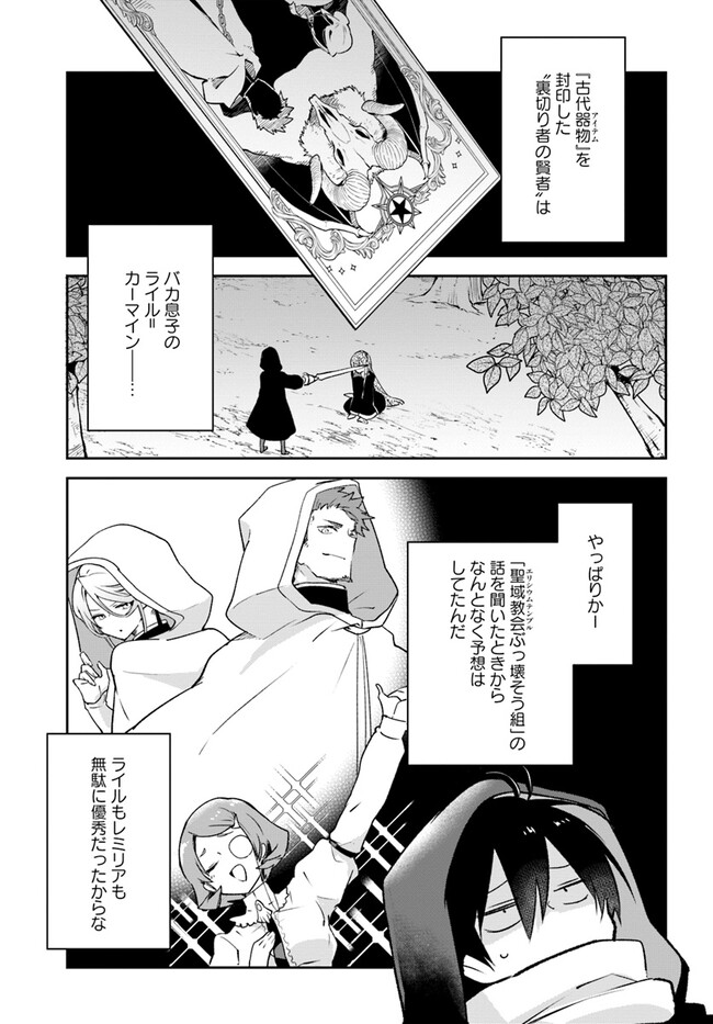 Henkyou Gurashi no Maou, Tensei shite Saikyou no Majutsushi ni naru - Aisarenagara Nariagaru Moto Maou wa, Ningen wo Shiritai Chap 35 - Next Chap 36