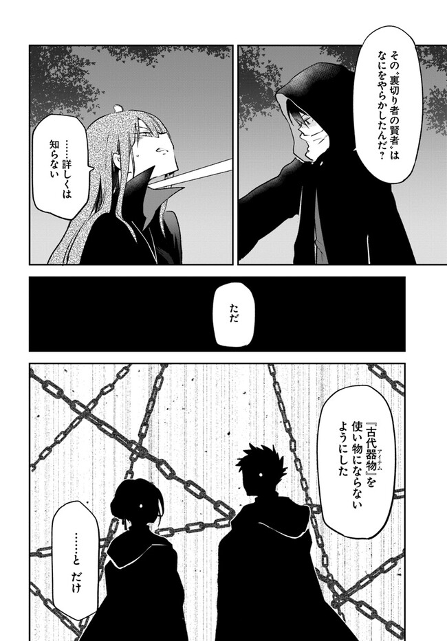 Henkyou Gurashi no Maou, Tensei shite Saikyou no Majutsushi ni naru - Aisarenagara Nariagaru Moto Maou wa, Ningen wo Shiritai Chap 35 - Next Chap 36