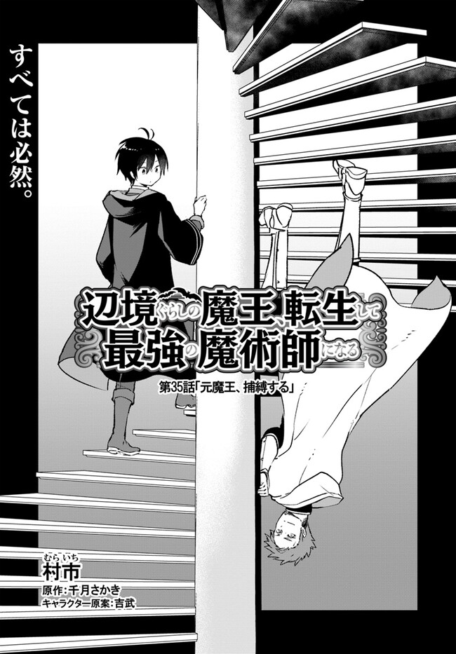 Henkyou Gurashi no Maou, Tensei shite Saikyou no Majutsushi ni naru - Aisarenagara Nariagaru Moto Maou wa, Ningen wo Shiritai Chap 35 - Next Chap 36