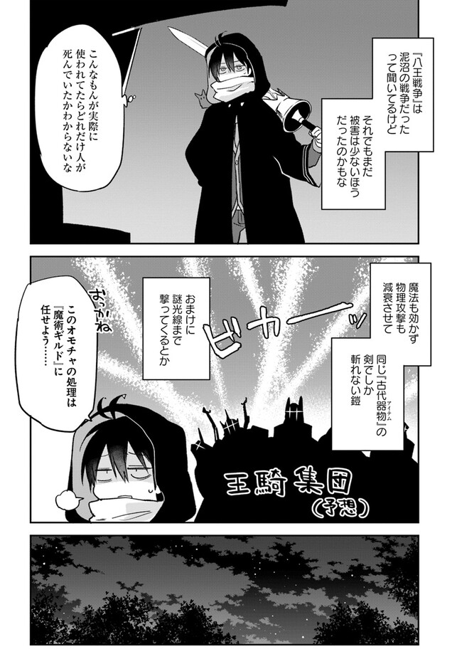 Henkyou Gurashi no Maou, Tensei shite Saikyou no Majutsushi ni naru - Aisarenagara Nariagaru Moto Maou wa, Ningen wo Shiritai Chap 35 - Next Chap 36