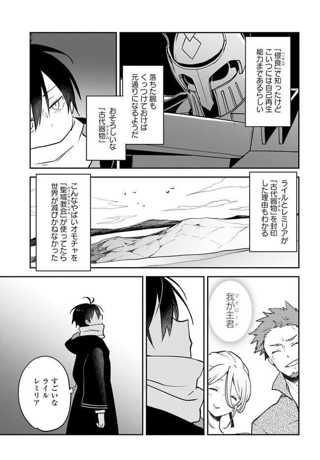 Henkyou Gurashi no Maou, Tensei shite Saikyou no Majutsushi ni naru - Aisarenagara Nariagaru Moto Maou wa, Ningen wo Shiritai Chap 35 - Next Chap 36