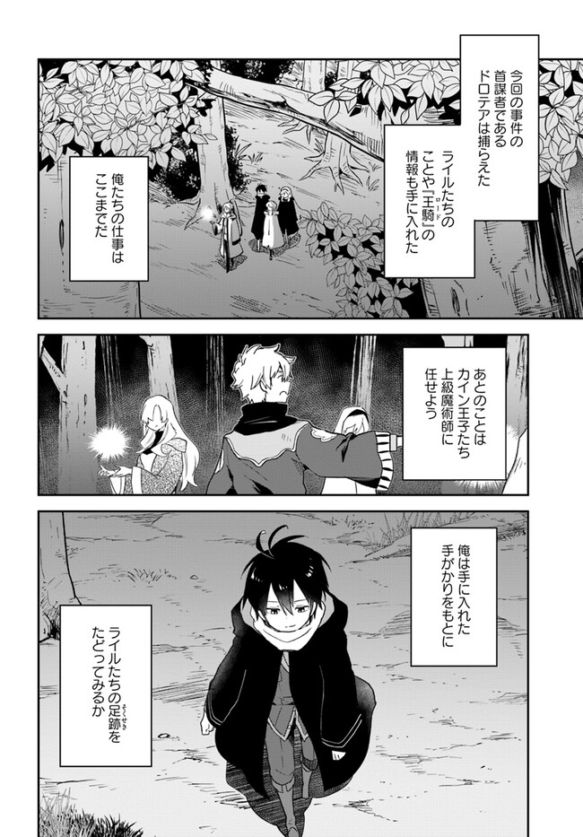 Henkyou Gurashi no Maou, Tensei shite Saikyou no Majutsushi ni naru - Aisarenagara Nariagaru Moto Maou wa, Ningen wo Shiritai Chap 36 - Next Chap 37