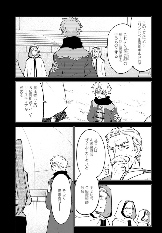 Henkyou Gurashi no Maou, Tensei shite Saikyou no Majutsushi ni naru - Aisarenagara Nariagaru Moto Maou wa, Ningen wo Shiritai Chap 36 - Next Chap 37