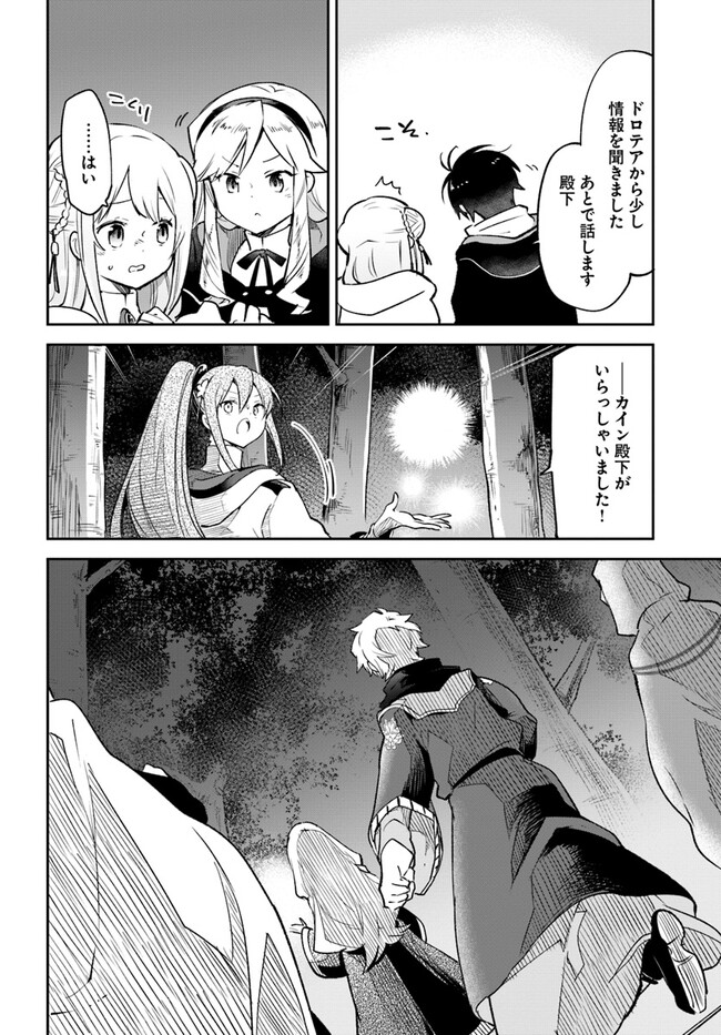 Henkyou Gurashi no Maou, Tensei shite Saikyou no Majutsushi ni naru - Aisarenagara Nariagaru Moto Maou wa, Ningen wo Shiritai Chap 36 - Next Chap 37