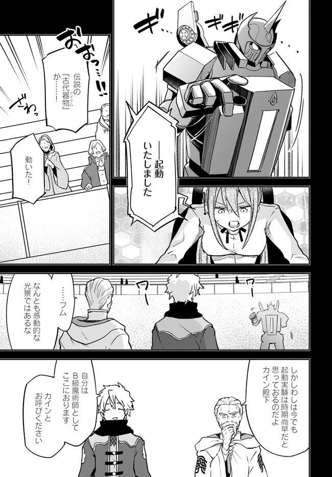 Henkyou Gurashi no Maou, Tensei shite Saikyou no Majutsushi ni naru - Aisarenagara Nariagaru Moto Maou wa, Ningen wo Shiritai Chap 36 - Next Chap 37