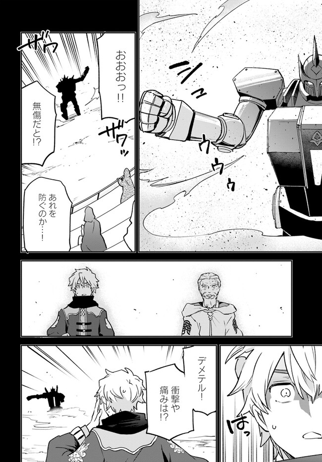 Henkyou Gurashi no Maou, Tensei shite Saikyou no Majutsushi ni naru - Aisarenagara Nariagaru Moto Maou wa, Ningen wo Shiritai Chap 36 - Next Chap 37