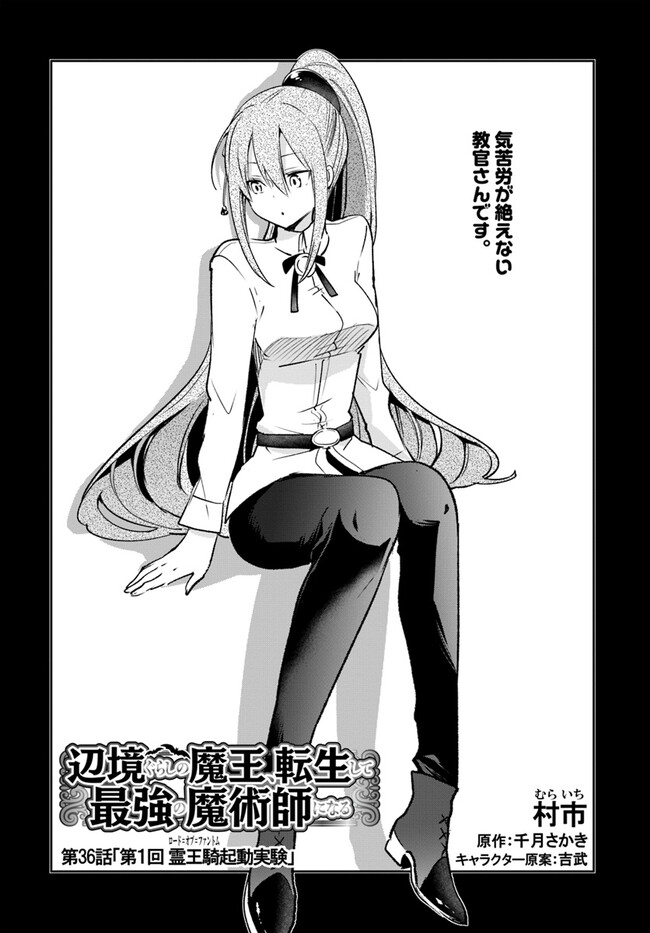 Henkyou Gurashi no Maou, Tensei shite Saikyou no Majutsushi ni naru - Aisarenagara Nariagaru Moto Maou wa, Ningen wo Shiritai Chap 36 - Next Chap 37