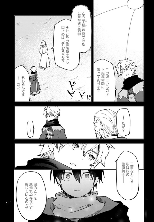 Henkyou Gurashi no Maou, Tensei shite Saikyou no Majutsushi ni naru - Aisarenagara Nariagaru Moto Maou wa, Ningen wo Shiritai Chap 36 - Next Chap 37