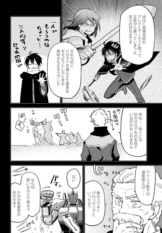 Henkyou Gurashi no Maou, Tensei shite Saikyou no Majutsushi ni naru - Aisarenagara Nariagaru Moto Maou wa, Ningen wo Shiritai Chap 36 - Next Chap 37