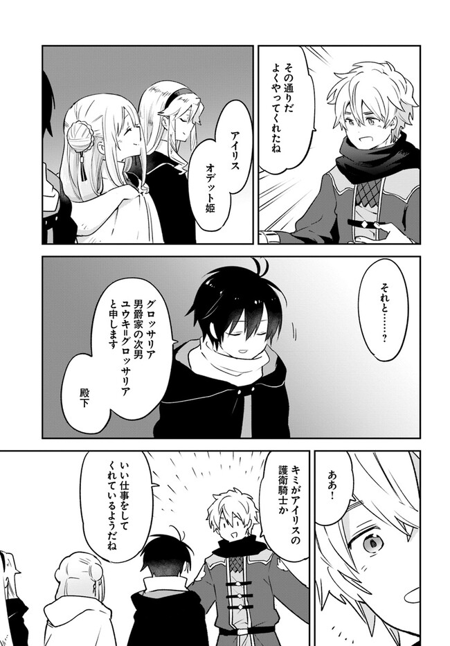 Henkyou Gurashi no Maou, Tensei shite Saikyou no Majutsushi ni naru - Aisarenagara Nariagaru Moto Maou wa, Ningen wo Shiritai Chap 36 - Next Chap 37