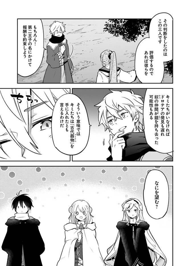 Henkyou Gurashi no Maou, Tensei shite Saikyou no Majutsushi ni naru - Aisarenagara Nariagaru Moto Maou wa, Ningen wo Shiritai Chap 36 - Next Chap 37