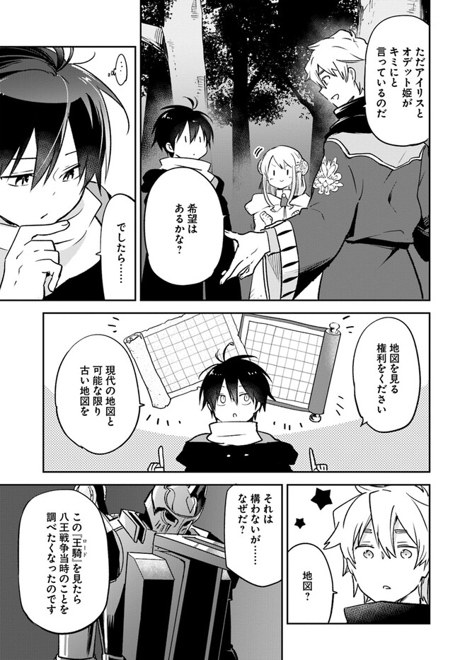 Henkyou Gurashi no Maou, Tensei shite Saikyou no Majutsushi ni naru - Aisarenagara Nariagaru Moto Maou wa, Ningen wo Shiritai Chap 36 - Next Chap 37