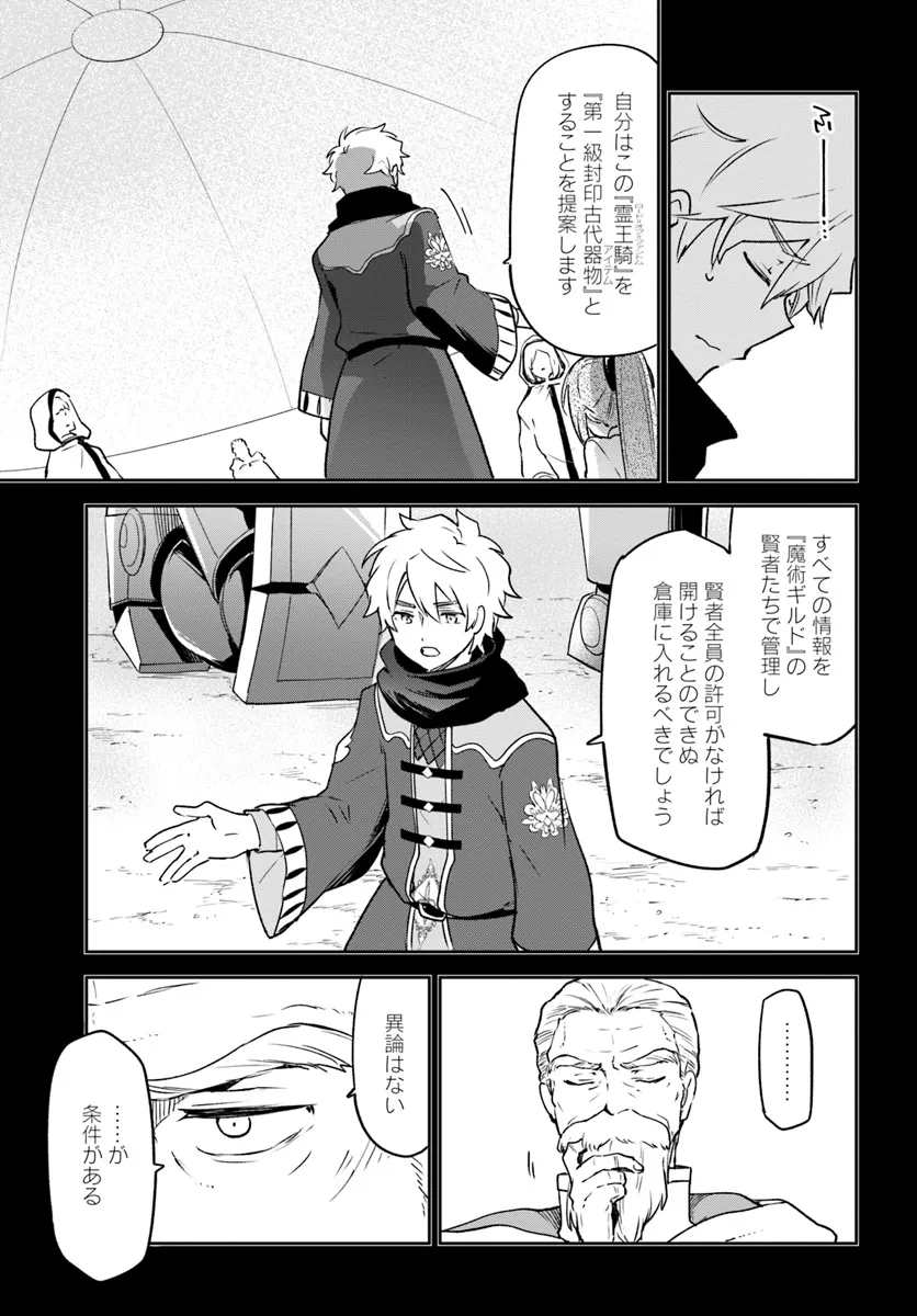 Henkyou Gurashi no Maou, Tensei shite Saikyou no Majutsushi ni naru - Aisarenagara Nariagaru Moto Maou wa, Ningen wo Shiritai Chap 37 - Next Chap 38