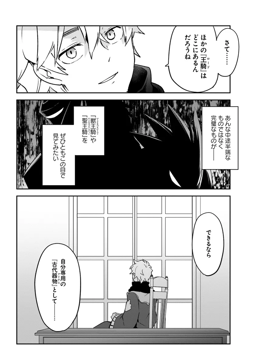 Henkyou Gurashi no Maou, Tensei shite Saikyou no Majutsushi ni naru - Aisarenagara Nariagaru Moto Maou wa, Ningen wo Shiritai Chap 37 - Next Chap 38