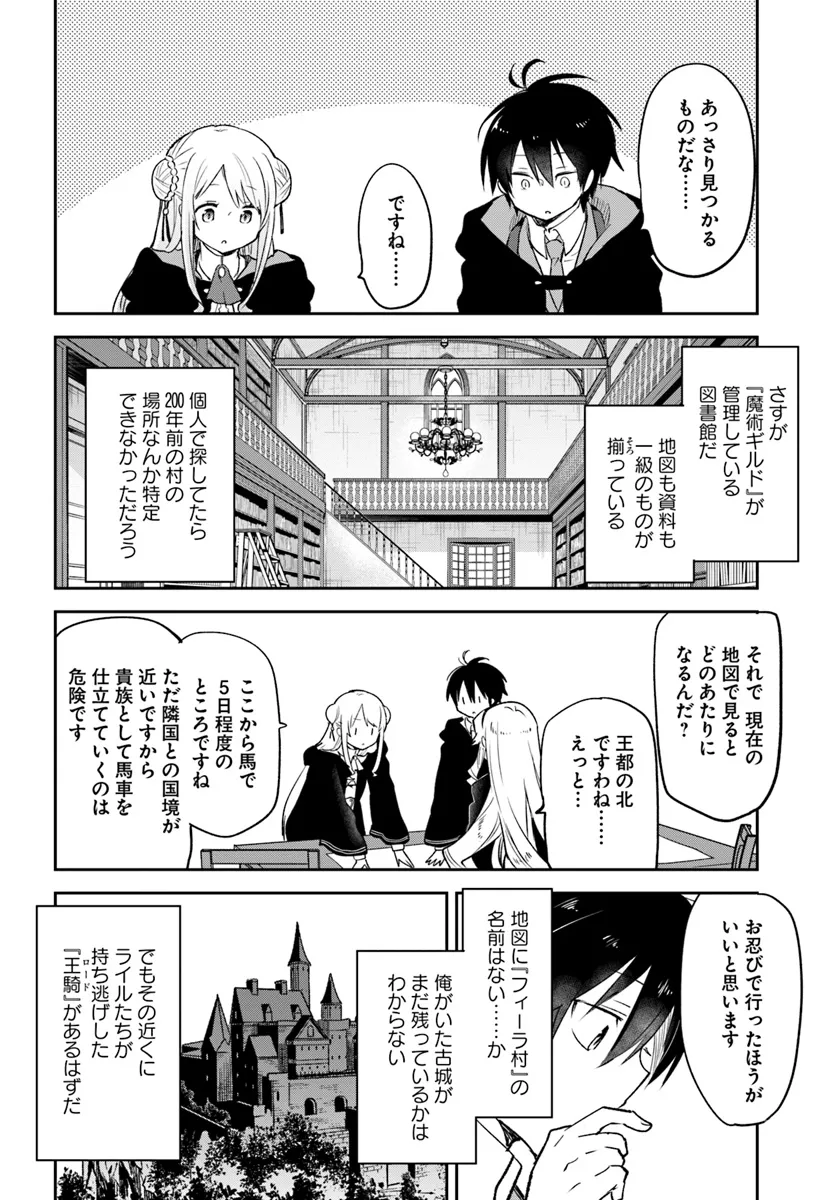 Henkyou Gurashi no Maou, Tensei shite Saikyou no Majutsushi ni naru - Aisarenagara Nariagaru Moto Maou wa, Ningen wo Shiritai Chap 37 - Next Chap 38