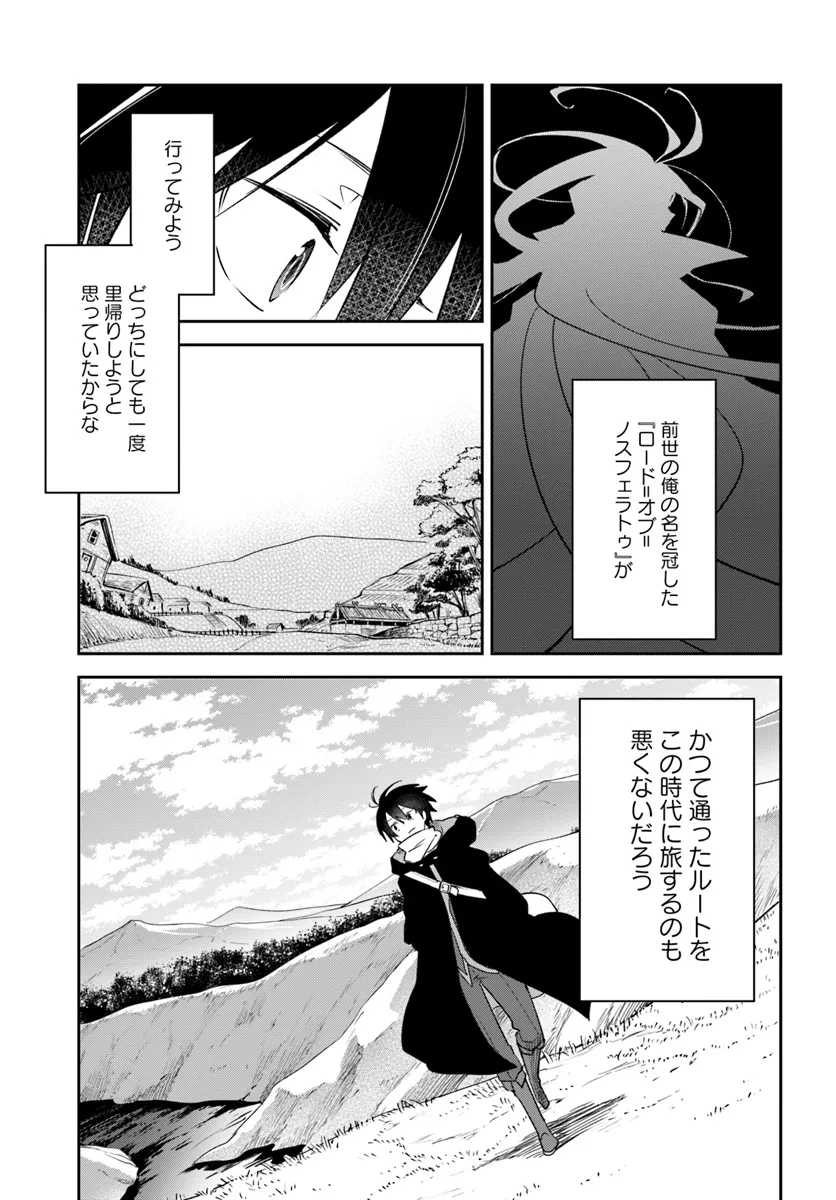 Henkyou Gurashi no Maou, Tensei shite Saikyou no Majutsushi ni naru - Aisarenagara Nariagaru Moto Maou wa, Ningen wo Shiritai Chap 37 - Next Chap 38