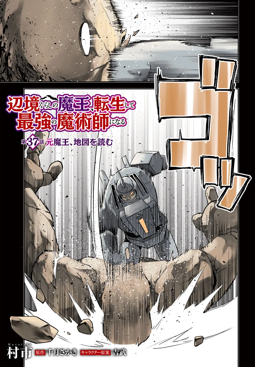 Henkyou Gurashi no Maou, Tensei shite Saikyou no Majutsushi ni naru - Aisarenagara Nariagaru Moto Maou wa, Ningen wo Shiritai Chap 37 - Next Chap 38