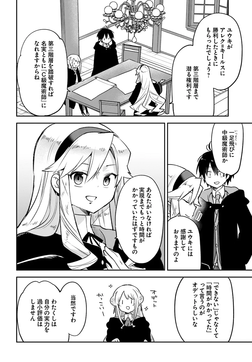 Henkyou Gurashi no Maou, Tensei shite Saikyou no Majutsushi ni naru - Aisarenagara Nariagaru Moto Maou wa, Ningen wo Shiritai Chap 37 - Next Chap 38