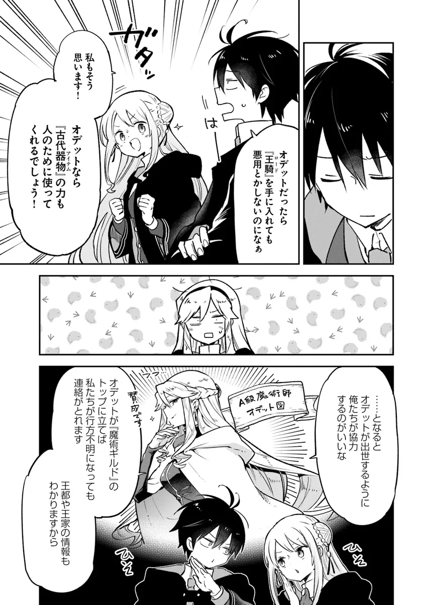 Henkyou Gurashi no Maou, Tensei shite Saikyou no Majutsushi ni naru - Aisarenagara Nariagaru Moto Maou wa, Ningen wo Shiritai Chap 37 - Next Chap 38