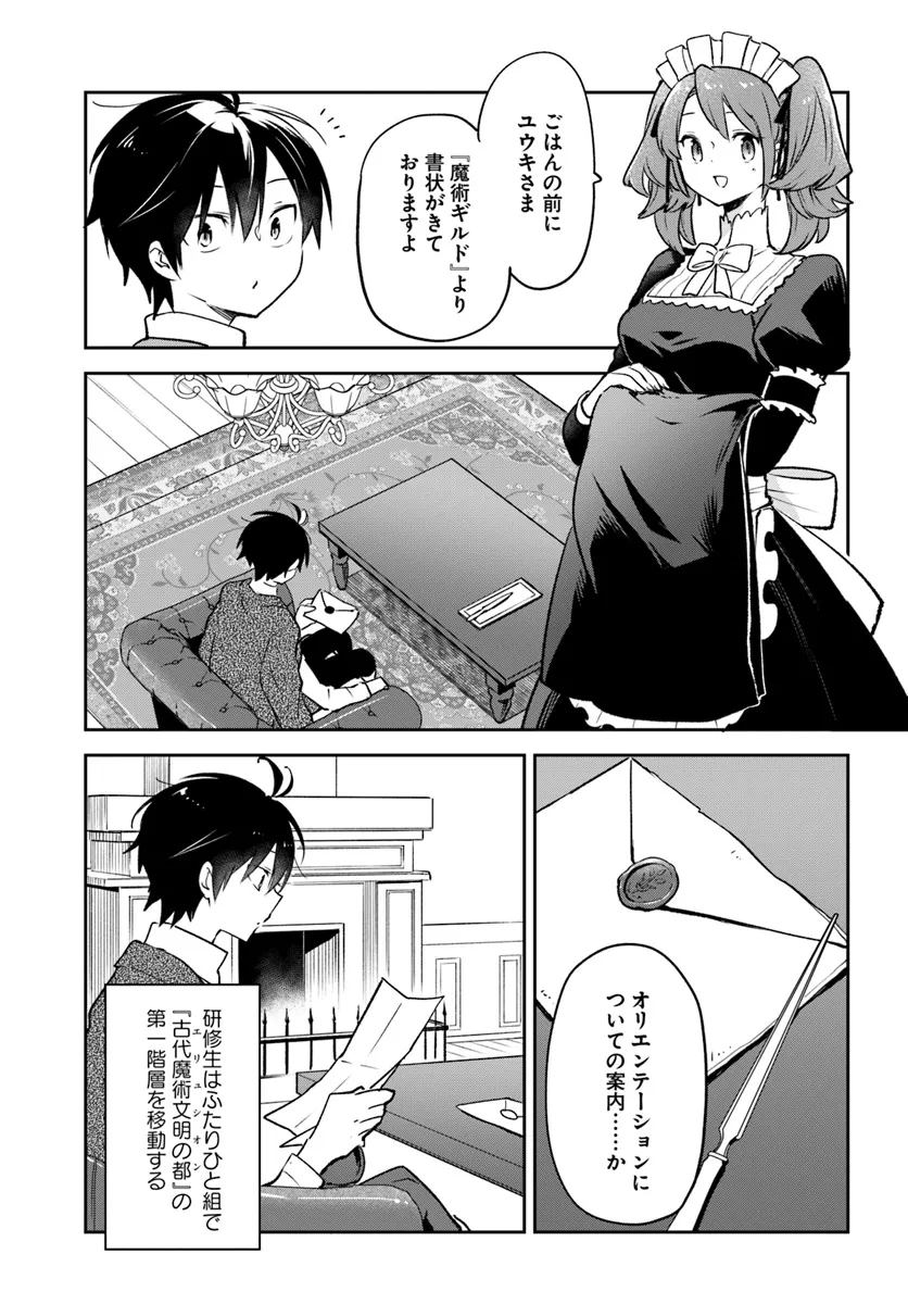 Henkyou Gurashi no Maou, Tensei shite Saikyou no Majutsushi ni naru - Aisarenagara Nariagaru Moto Maou wa, Ningen wo Shiritai Chap 37 - Next Chap 38
