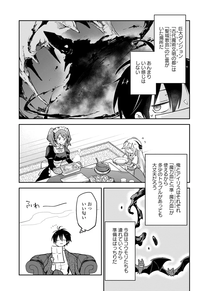 Henkyou Gurashi no Maou, Tensei shite Saikyou no Majutsushi ni naru - Aisarenagara Nariagaru Moto Maou wa, Ningen wo Shiritai Chap 37 - Next Chap 38