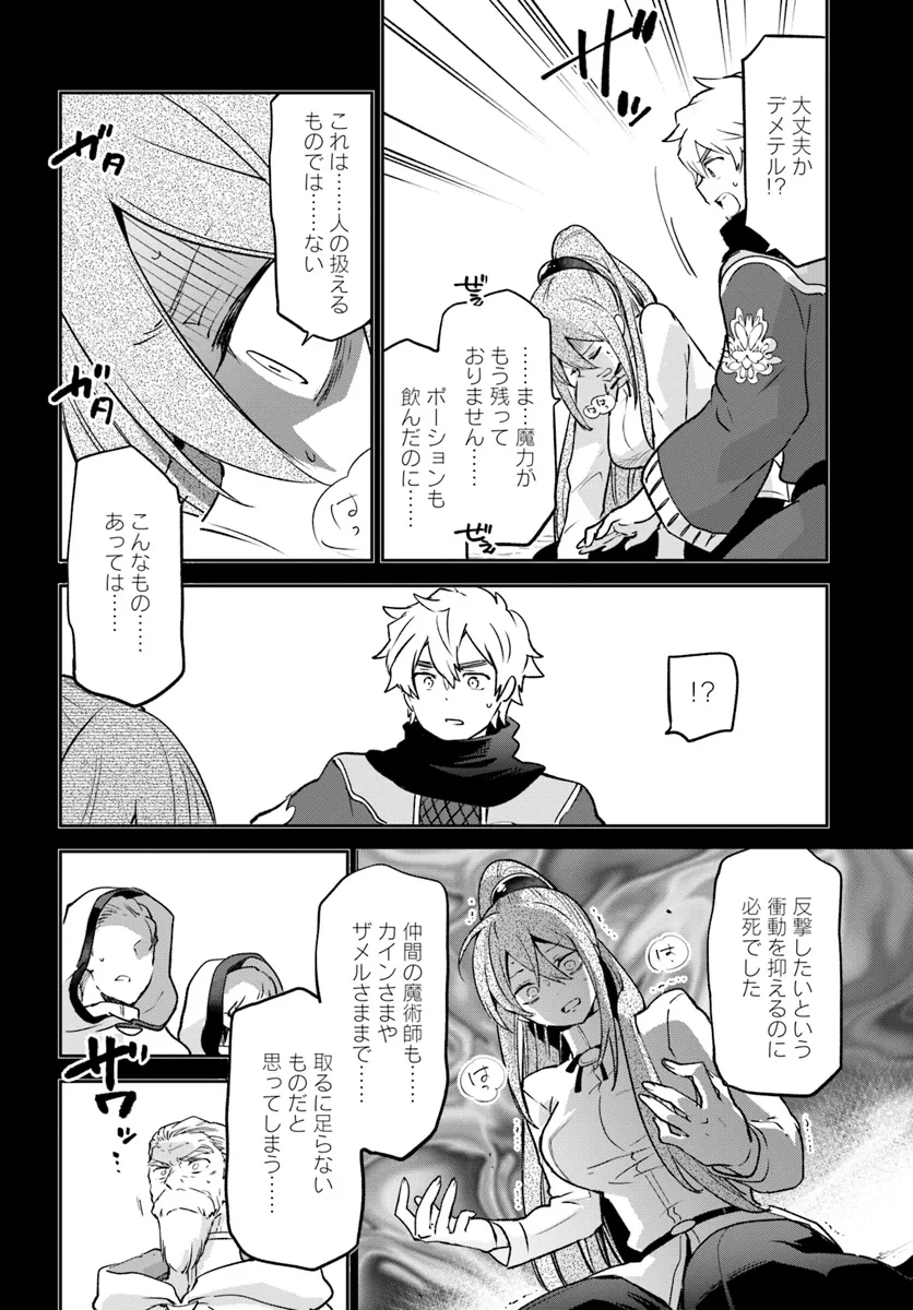 Henkyou Gurashi no Maou, Tensei shite Saikyou no Majutsushi ni naru - Aisarenagara Nariagaru Moto Maou wa, Ningen wo Shiritai Chap 37 - Next Chap 38