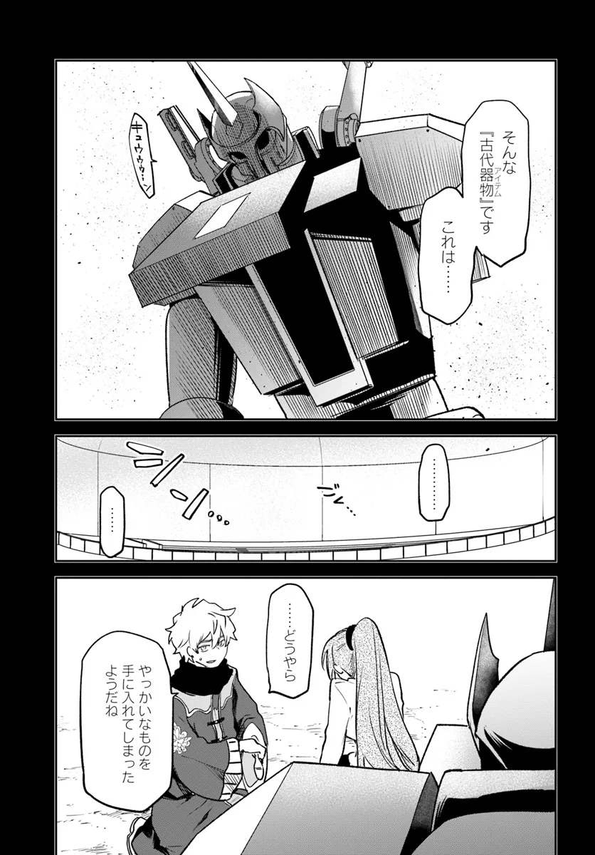 Henkyou Gurashi no Maou, Tensei shite Saikyou no Majutsushi ni naru - Aisarenagara Nariagaru Moto Maou wa, Ningen wo Shiritai Chap 37 - Next Chap 38