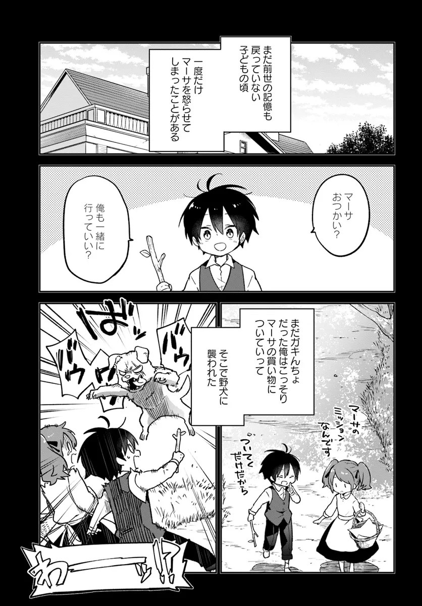Henkyou Gurashi no Maou, Tensei shite Saikyou no Majutsushi ni naru - Aisarenagara Nariagaru Moto Maou wa, Ningen wo Shiritai Chap 38 - Next Chap 39