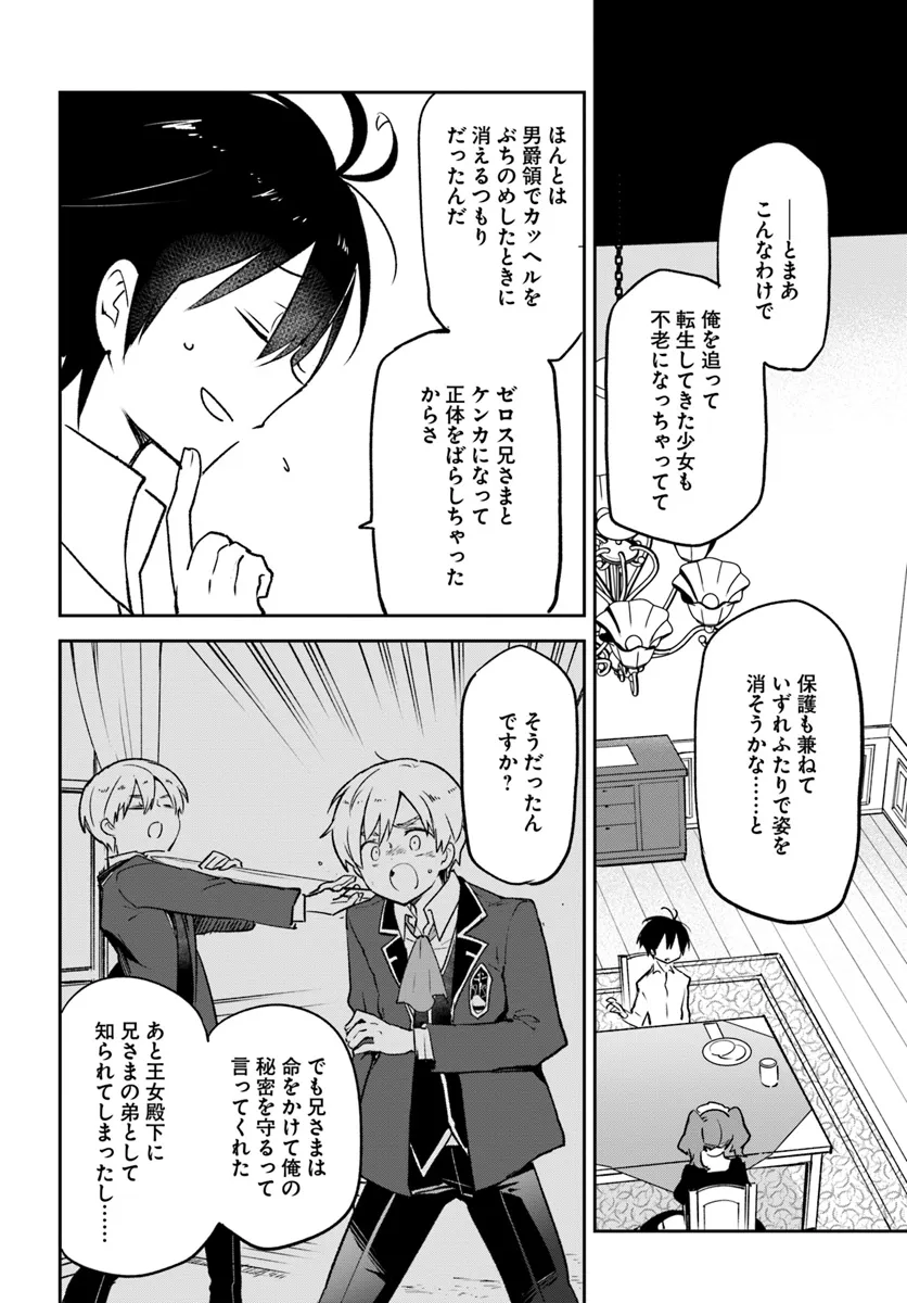 Henkyou Gurashi no Maou, Tensei shite Saikyou no Majutsushi ni naru - Aisarenagara Nariagaru Moto Maou wa, Ningen wo Shiritai Chap 38 - Next Chap 39