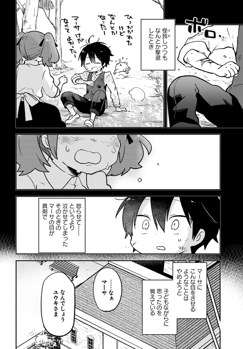 Henkyou Gurashi no Maou, Tensei shite Saikyou no Majutsushi ni naru - Aisarenagara Nariagaru Moto Maou wa, Ningen wo Shiritai Chap 38 - Next Chap 39