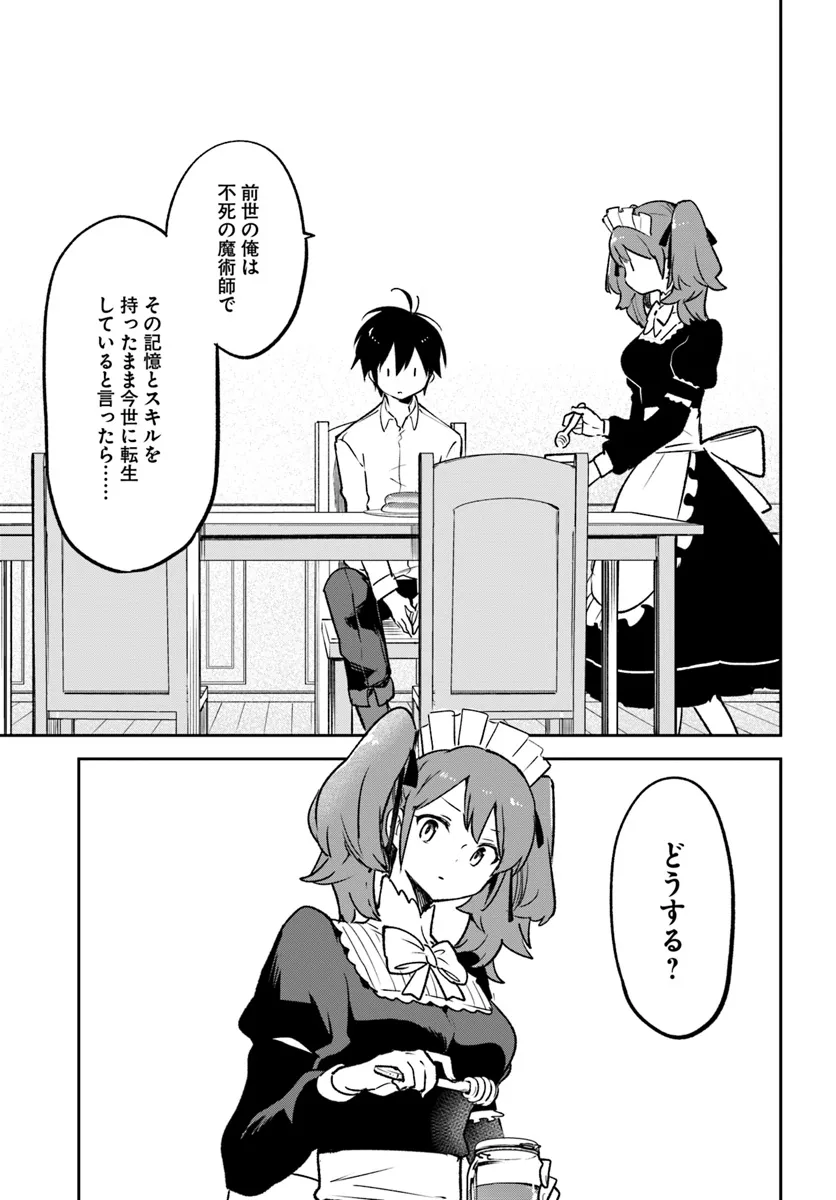 Henkyou Gurashi no Maou, Tensei shite Saikyou no Majutsushi ni naru - Aisarenagara Nariagaru Moto Maou wa, Ningen wo Shiritai Chap 38 - Next Chap 39